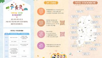 우리 아이 ‘틈새 돌봄’ QR코드로 찾아보세요