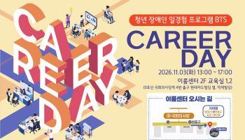 에프앤비네트웍스, 11월 3일 청년 장애인 취업 지원 행사 개최