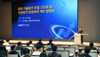 한국거래소, 코스닥 기술특례평가 개편…반도체 설계·IP·우주항공 등 반영
