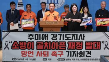 소방노조 "등 떠밀린 사과에 공분"…추미애 사퇴 촉구