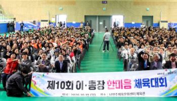 남양주 640명 이장·통장 한곳에…한마음체육대회 개최