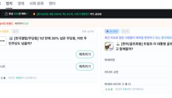 폴리마켓 막혔는데 ‘무료 코인’ 예측시장 버젓이 운영 중
