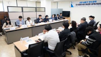 인천시의회, 만수권역 정비사업 활성화 간담회 개최