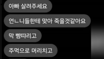 "아빠, 살려주세요"…얼굴 퉁퉁 부은 딸, 대안학교서 무슨 일