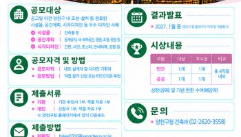 양천구, 우수 건축·공간 디자인 공모…내달 19일까지 접수