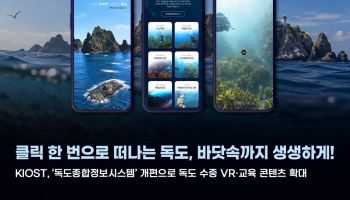 독도 수중 생태계, VR로 생생하게…KIOST 정보시스템 새 단장