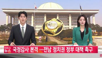LG헬로비전, 국감서 지역 현안 파고든다…‘국감, 지역을 묻다’ 기획
