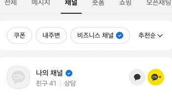 카카오톡 비즈니스 채널 개편…콘텐츠형 홈·카드형 소식 도입