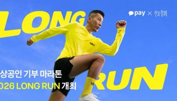 카카오페이, 소상공인 위한 온·오프라인 기부 마라톤 개최