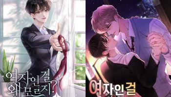 카카오엔터 웹소설·웹툰 ‘여자인 걸 왜 모르지?’ 드라마로