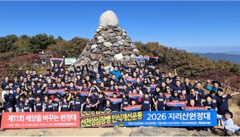 선천성 심장병 환우·가족 143명, 의료진과 지리산 노고단 산행