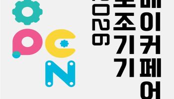 장애물 감지해 멈추는 AI 휠체어…보조기기 23종 한자리에