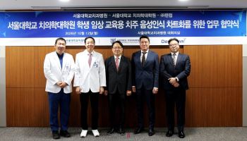 덴컴, 서울대 치의학대학원·서울대치과병원과 MOU… AI 치주 차팅 교육에 도입
