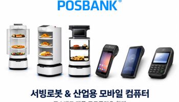 포스뱅크, 산업용 단말기 사업 품는다…매출 기반 확대