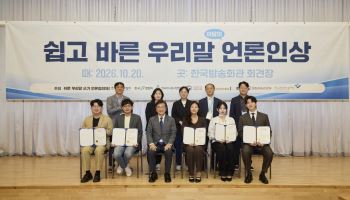 ‘쉽고 바른 우리말 언론인상’ 10월 시상식 개최… 언론인 9명 수상