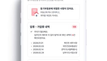 안전집사, 책임 중개 돕는 '고객 안심 리포트' 출시
