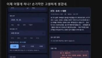 "KTX 매크로 잘썼는데"..AI 전략위 교수, 글 올렸다 삭제