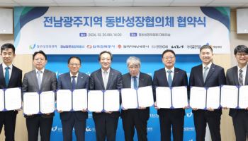 "지역 상생협력 넓힌다"...동반위, 전남광주 동반성장협의체 출범