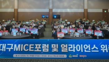 대구 MICE 얼라이언스 70곳으로 확대…간송미술관·향교 합류
