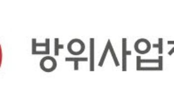 방사청, LIG D&A 입찰 24개월 제한…뇌물·원가부정에 최고 수위 제재