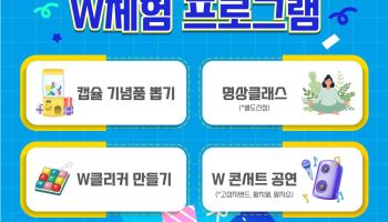 나만의 키캡부터 하이볼 시음까지…이색 현장 부스 마련[W페스타 2026]