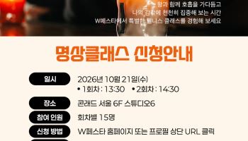 "바쁜 일상 잠시 쉼표"…'르버덴'과 함께하는 감각 집중 명상 클래스[W페스타 2026...