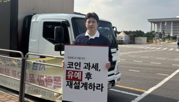 “코인 과세 2년 더 유예해야”…청년 투자자들, 오늘 국회 기자회견