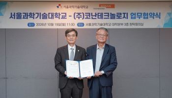 코난테크놀로지, 서울과기대와 국방 AI 산학협력…"ISR 분야 AX 사업화 속도"