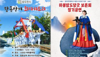 이번 주말 동두천에서 한국 전통 무형유산 재연 행사 '풍성'
