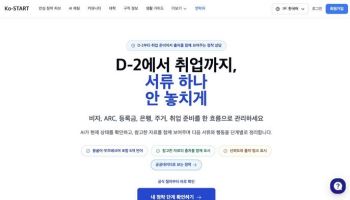 코스타트, 외국인 정착 지원 플랫폼 ‘Ko-START’ 정식 출시