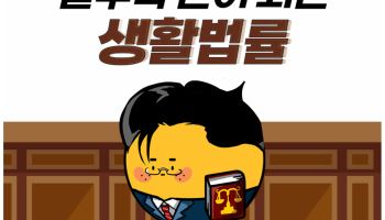 코퀴즈, '생활법률' 카테고리 신설…퀴즈풀기 280만건 돌파