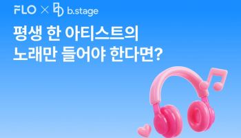 "평생 한 가수 노래만 듣는다면?"…플로, 글로벌 '최애 결정전'