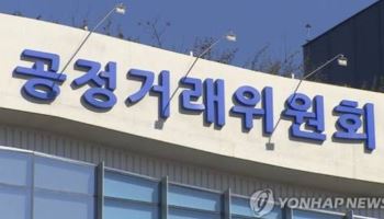 다단계판매 수당 한도 우회 의혹에...유니시티코리아, 동의의결 개시