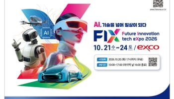 FIX 2026 개막…글로벌 전문가 61명, 미래 모빌리티·AI 전략 논의