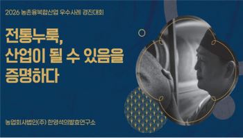 전통주부터 구황작물빵까지…농촌융복합 우수기업 5곳 선정