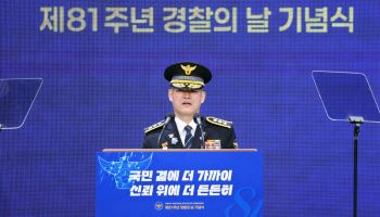 경찰청장 대행 "사건 하나하나의 절박함 잊지 않을 것"