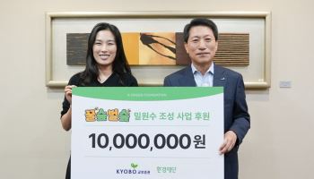 교보증권, ‘드림이 그린레이스’ 기부금 1000만원 환경재단 전달