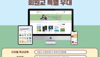 스쿨북스, 한국학교도서관협의회 회원교 독서교육 지원 강화