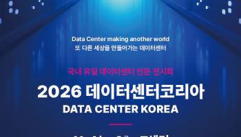 550조원 메가프로젝트 핵심 ‘데이터센터’… 글로벌 컨퍼런스 11월 4일 개막