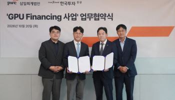 한국투자증권, 삼일PwC와 GPU파이낸싱 투자 업무협약