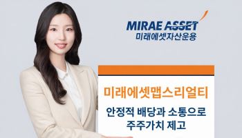 미래에셋맵스리얼티, 연 배당 300원 목표…“주가 저평가 해소”