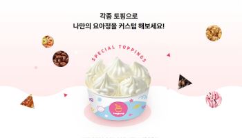 "토핑 조합이 곧 취향"…요아정 ‘나만의 디저트’ 문화 확산