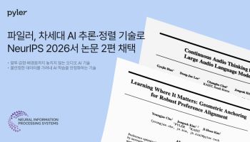 "AI가 목소리 감정 이해"…파일러, 국제학술대회서 논문 채택