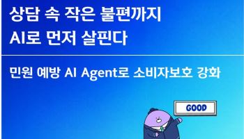 신한라이프, AI 에이전트로 고객 민원 먼저 살핀다