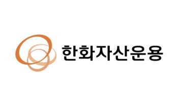 한화자산운용, 국내 기관 4곳과 美우주기업 '임펄스 스페이스' 투자