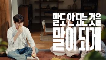 "진짜 맑은 물에는 반도체가 살아"…삼양그룹, 스페셜티 광고 공개