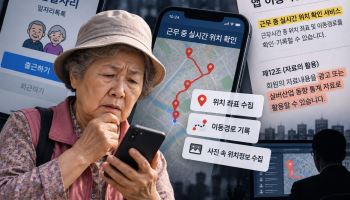 노인일자리 앱에 무슨 일이…위치추적에 광고 활용 조항까지