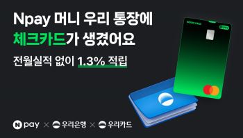 네이버페이, 'Npay 머니 우리 통장' 시즌2로 확대