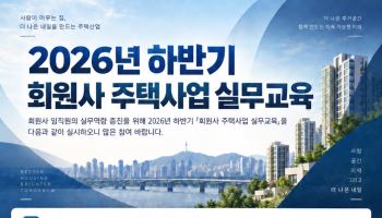주건협, 회원사 대상 세제·PF·AI 실무교육…28일 개최
