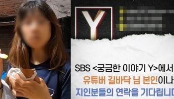 "살아있다" 글에도…행방 묘연한 여행 유튜버, 제보 받는다